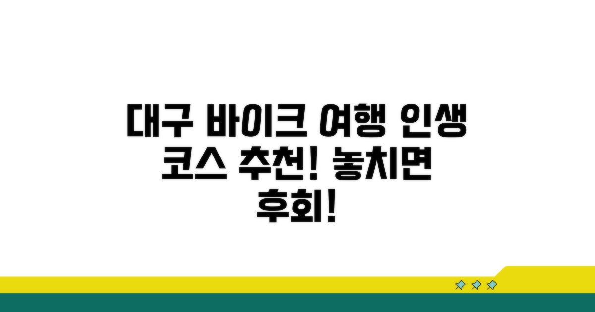 여행자를 위한 대구싸이클 코스 추천