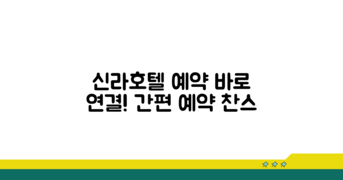 신라호텔 예약 전화 상담 바로 연결