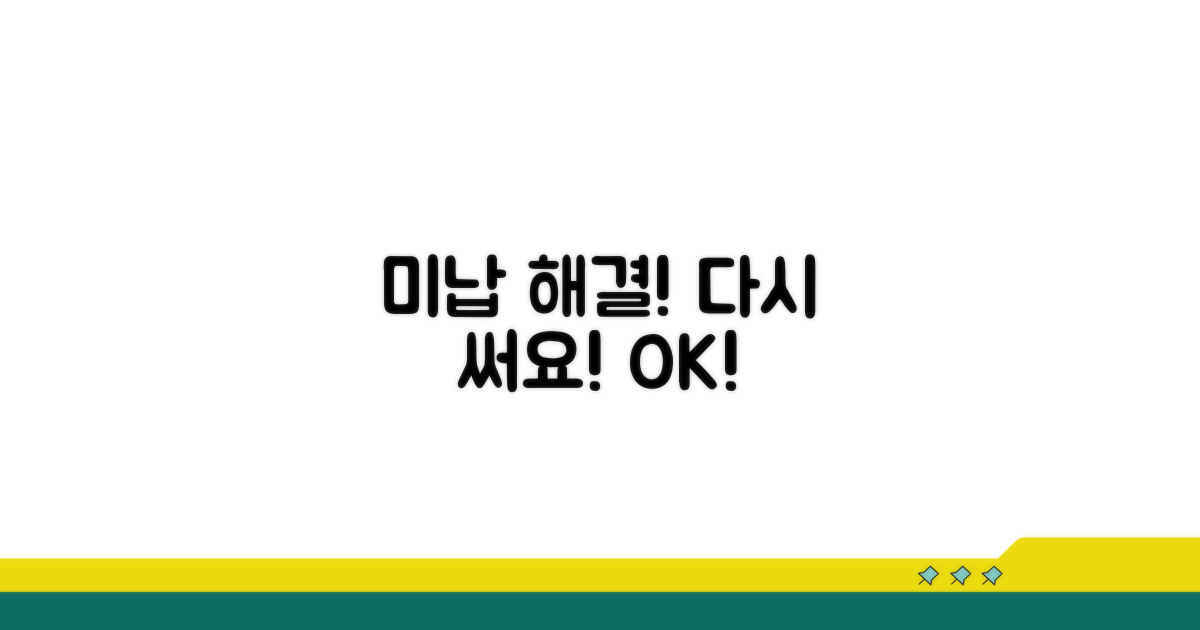 미납 해결 후 다시 이용하기