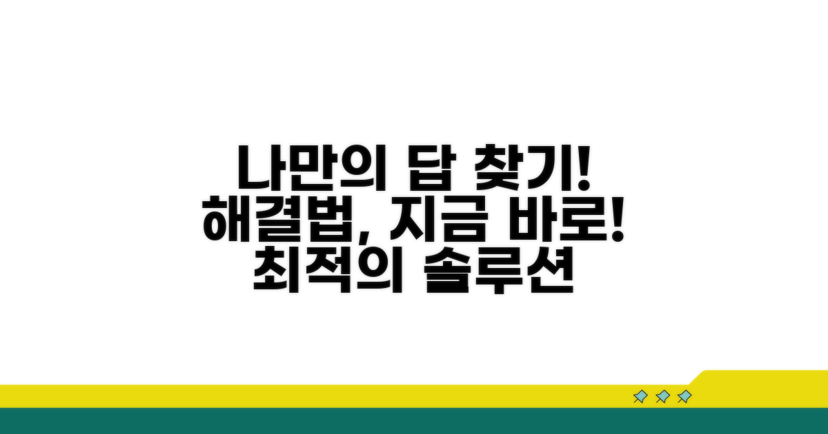 나에게 맞는 해결 방법 찾기