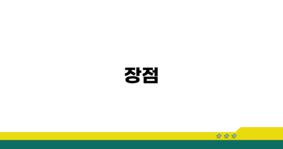 장점