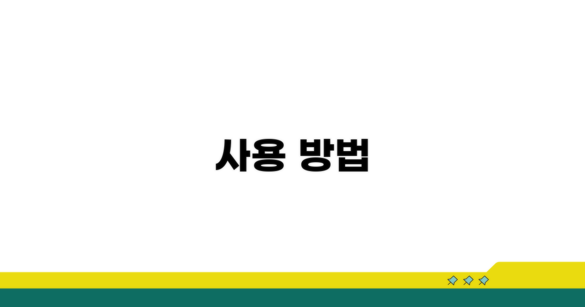 사용 방법