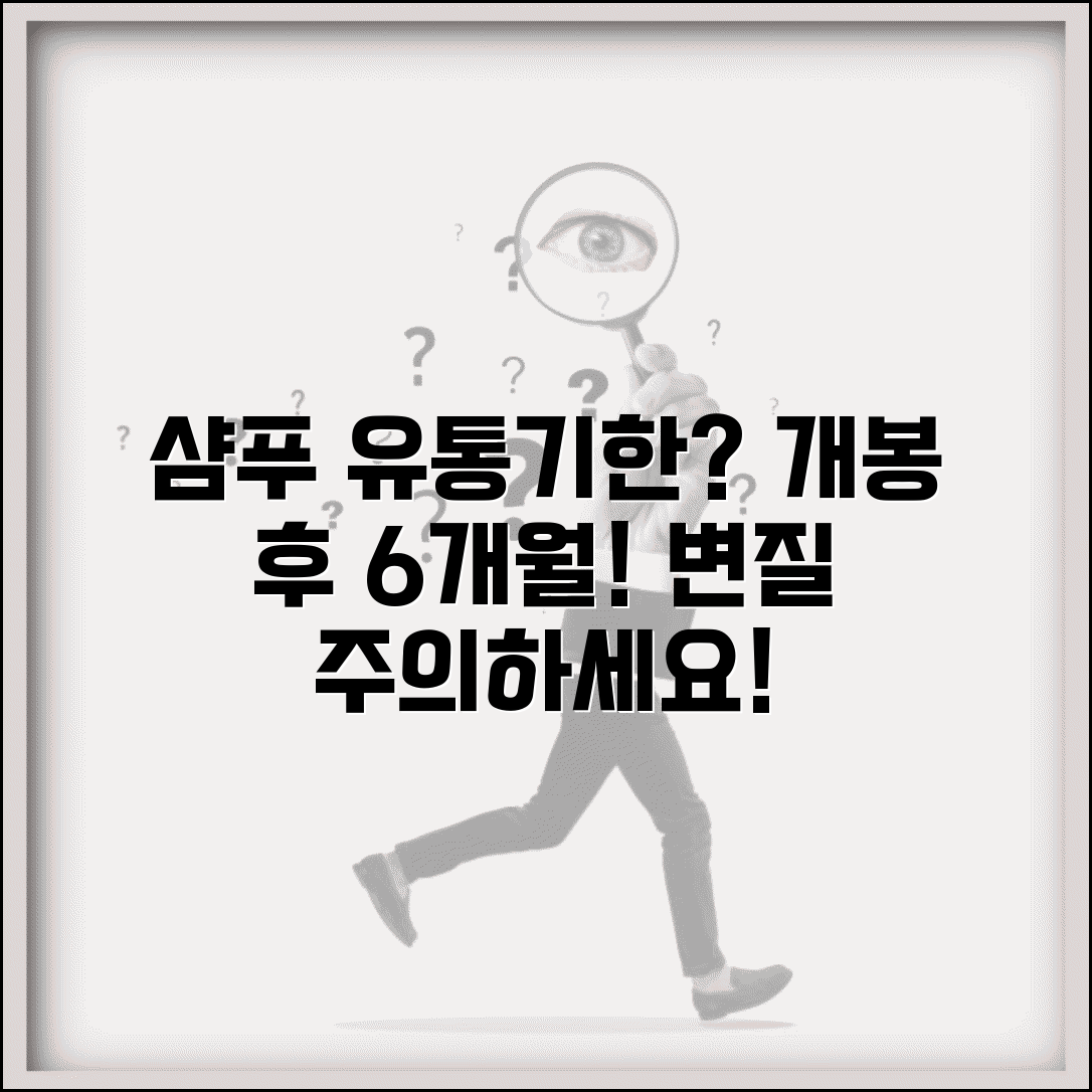 샴푸 개봉 후 언제까지 쓸 수 있는지 | 샴푸 컨디셔너 사용기한과 변질