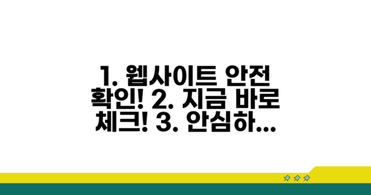 안전한 웹사이트 주소 파악하기