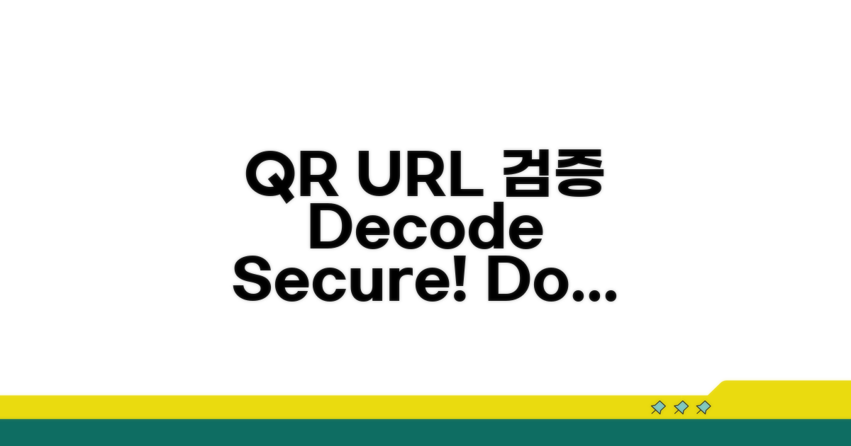 QR코드 접속 전 URL 검증 방법