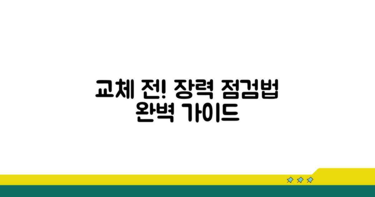 교체 전! 장력 점검법 완벽 가이드