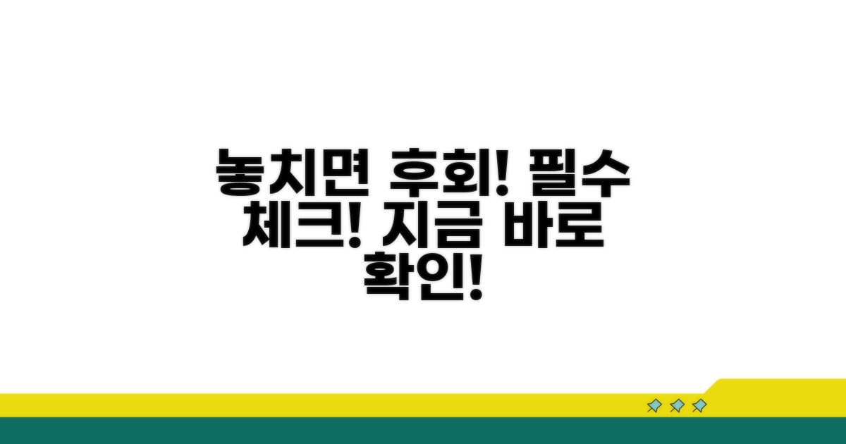놓치면 후회! 필수 확인 사항