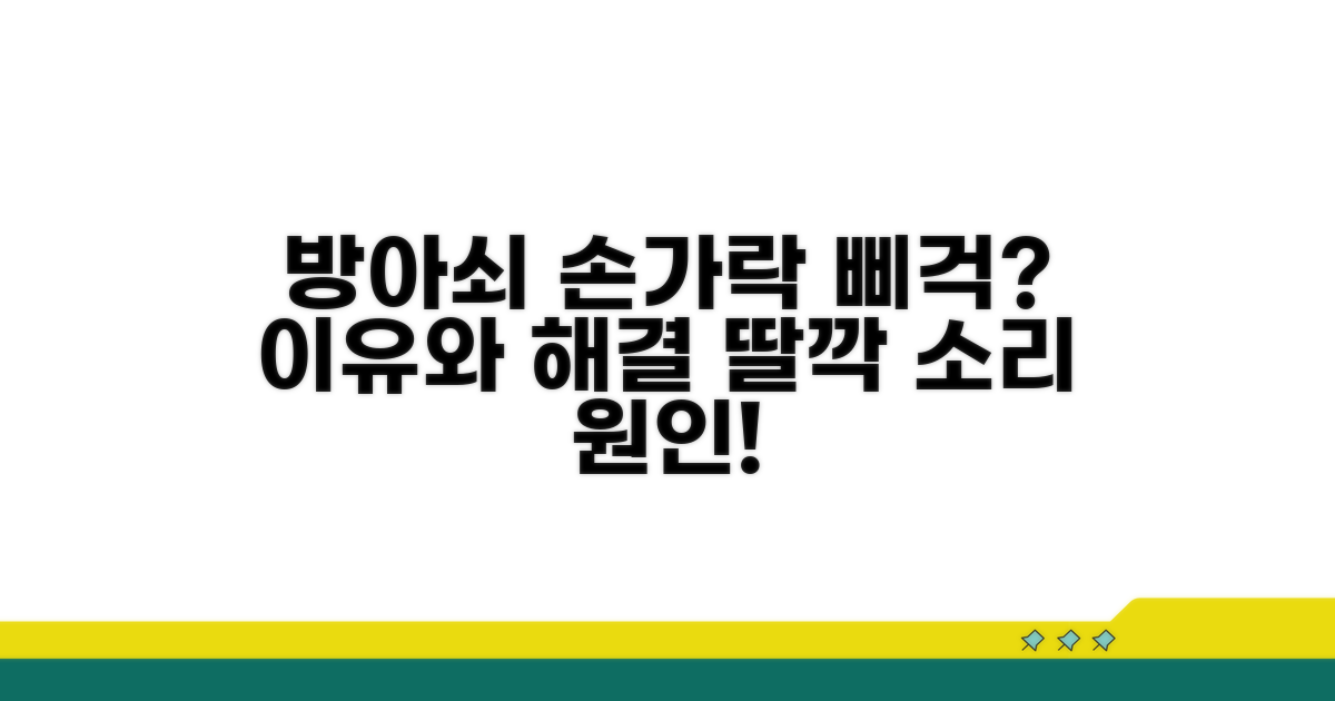 딱딱 소리, 방아쇠 손가락 원인 분석