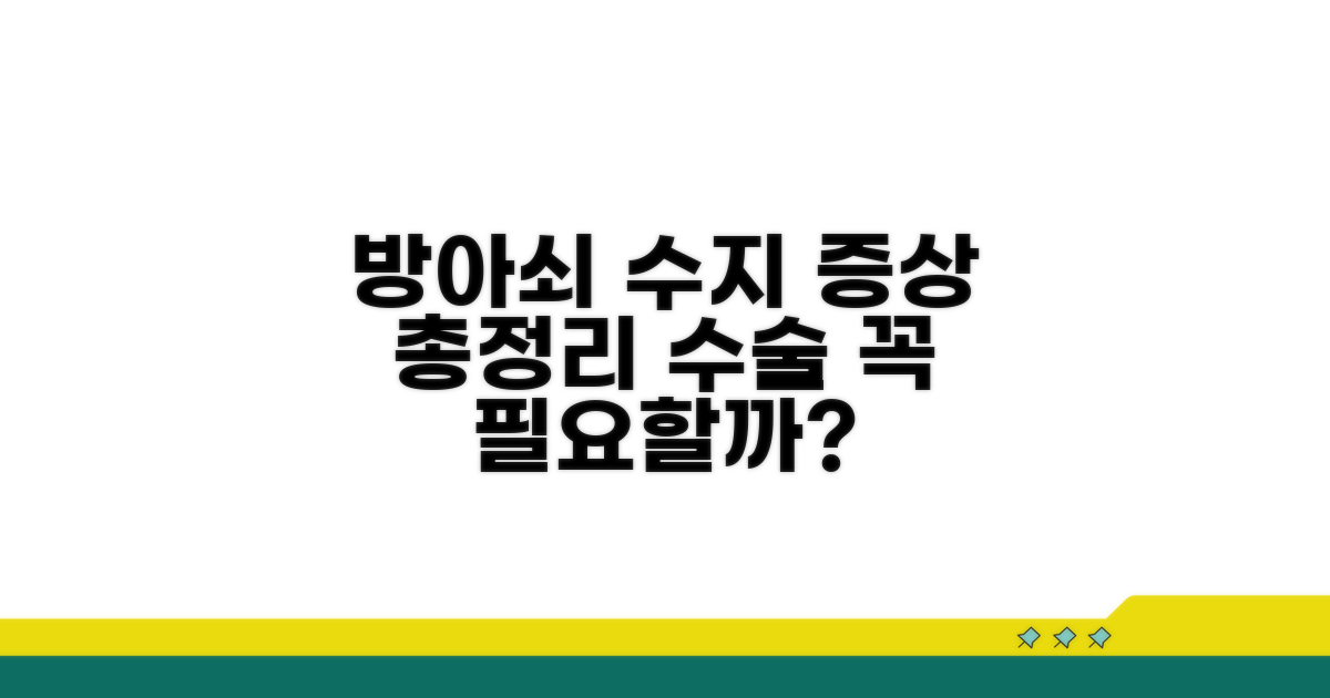 방아쇠 수지 증상과 수술 정보