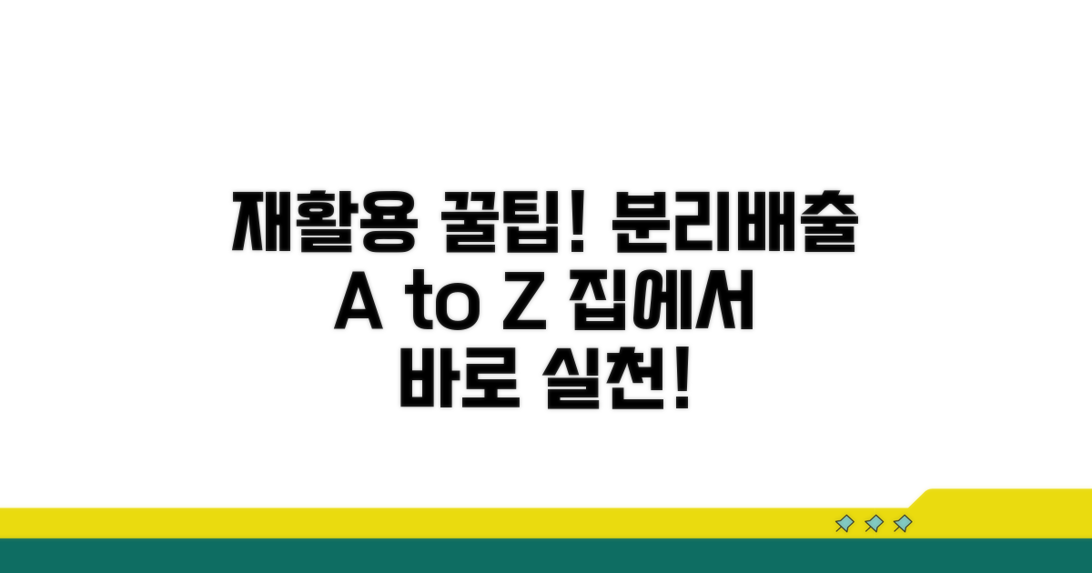 재활용품 분리배출 꿀팁