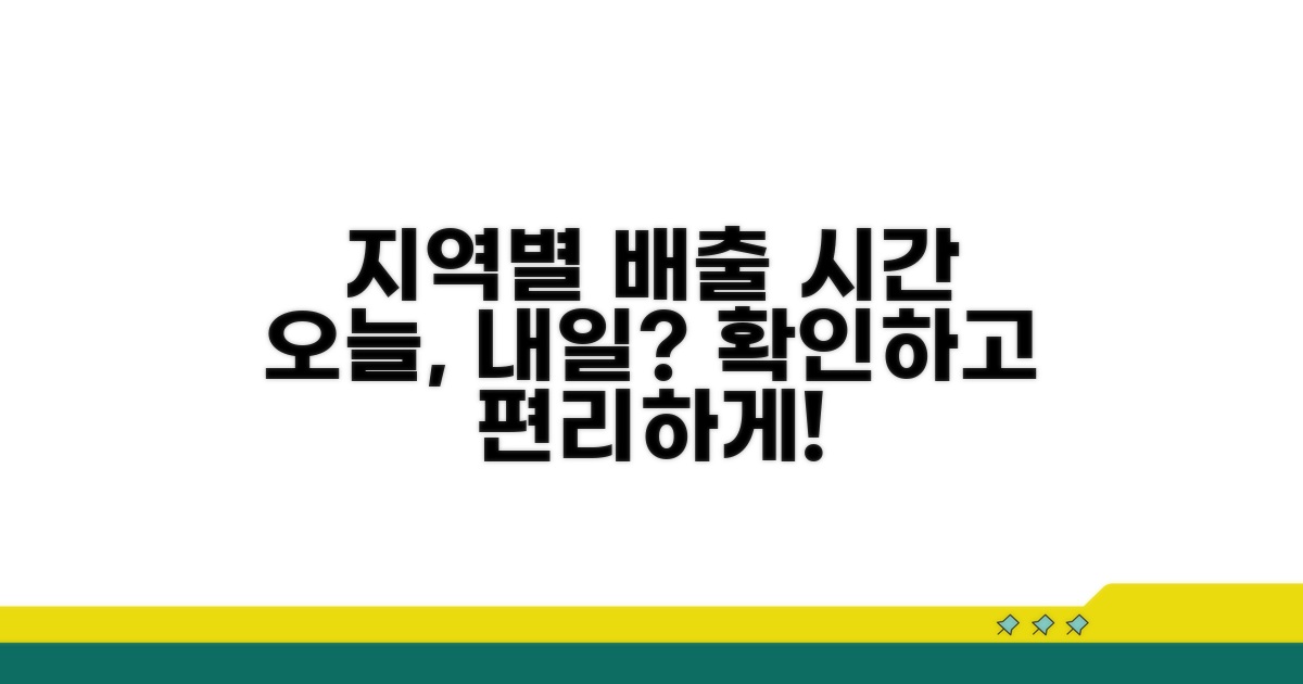 지역별 배출 시간 및 요일 확인