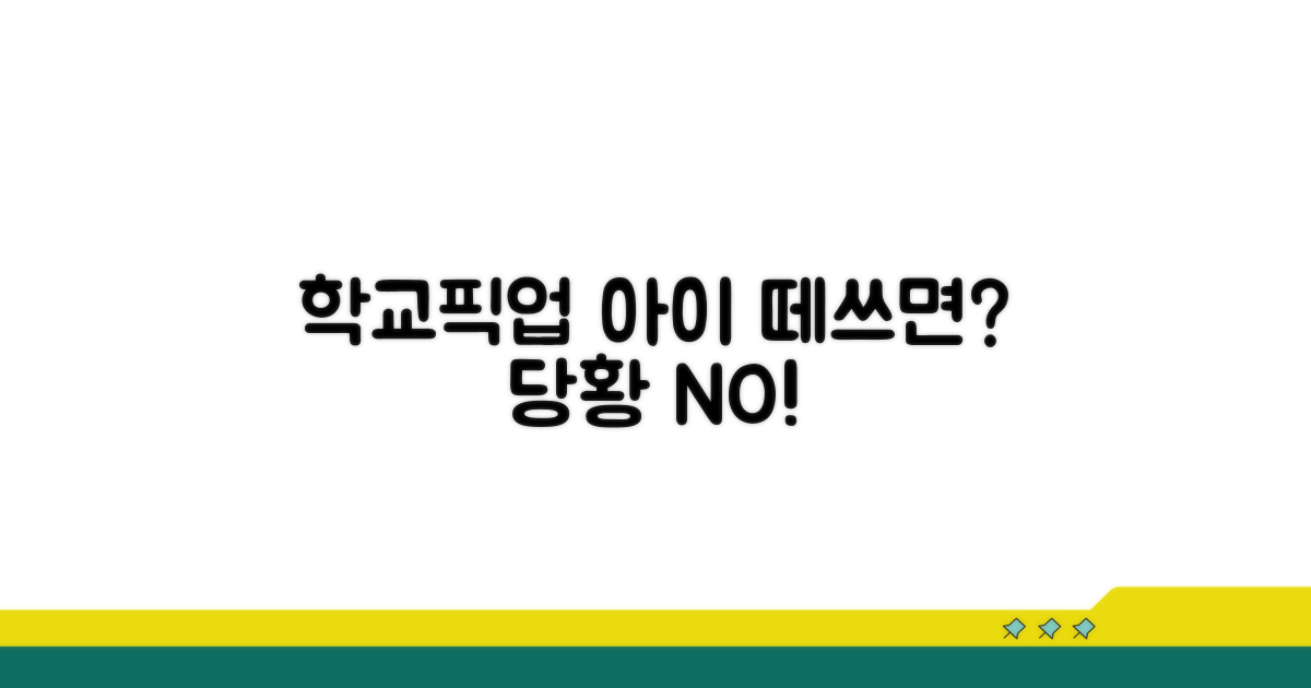 학교에서 배우자 아이 데려갈 때 대처법
