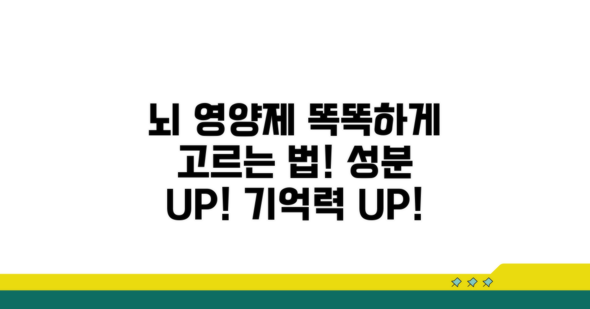 뇌 영양제, 무엇을 골라야 할까?