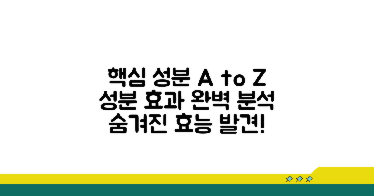 효과적인 핵심 성분 파헤치기
