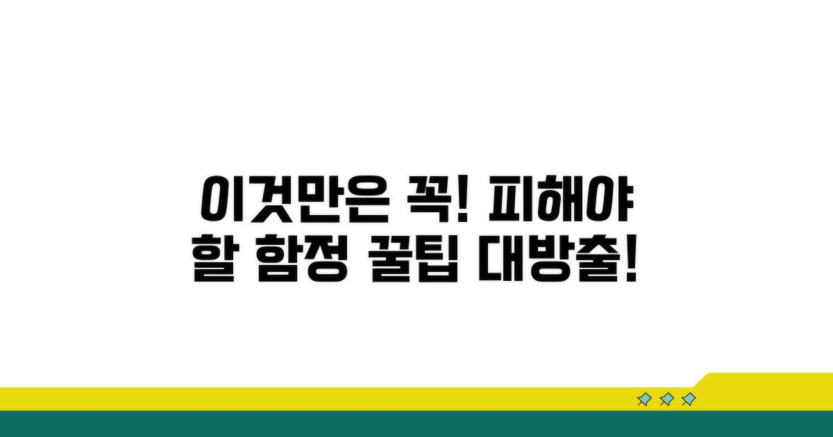 이것만은 꼭! 주의해야 할 점
