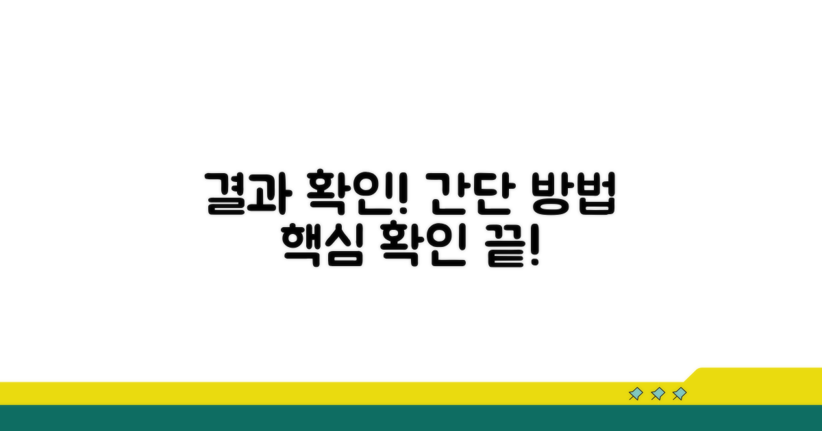 전송 결과 확인 방법
