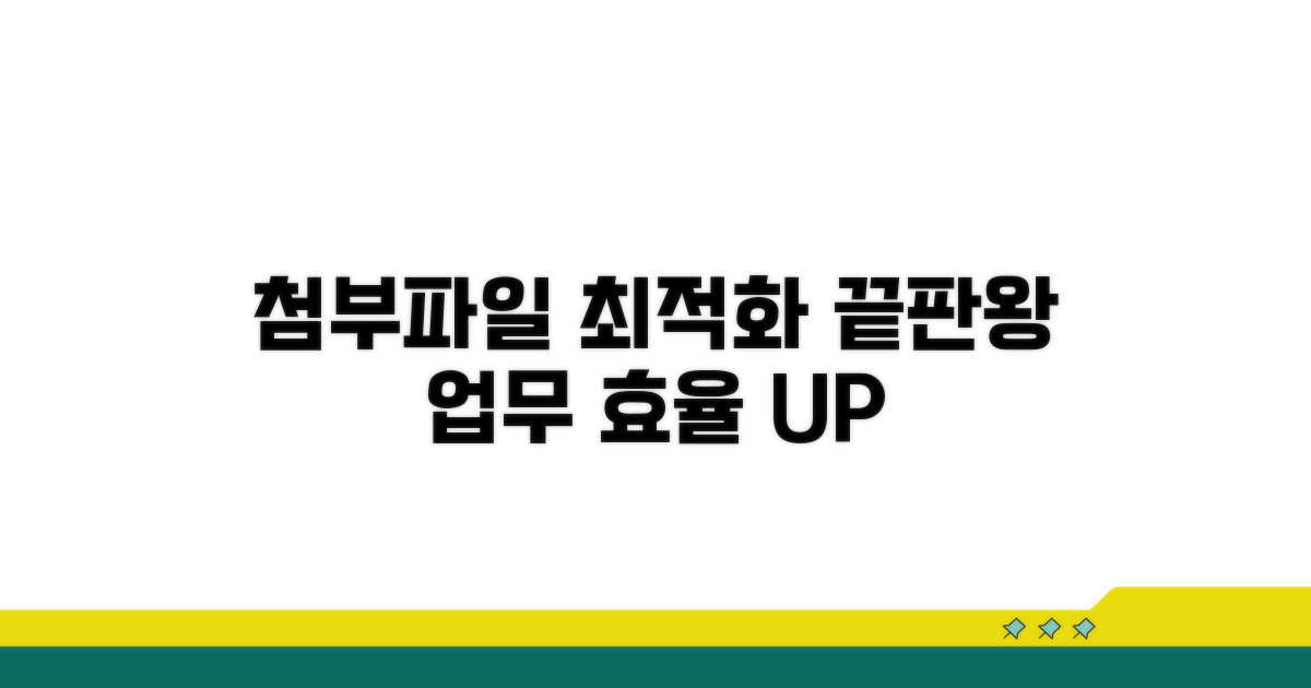 첨부파일 최적화 노하우