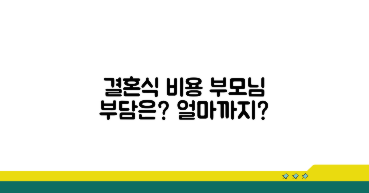 자녀 결혼식 비용, 부모님 얼마나 부담해야 할까?
