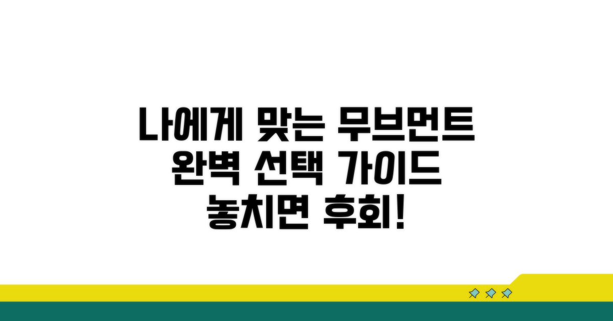 나에게 맞는 무브먼트, 선택 가이드