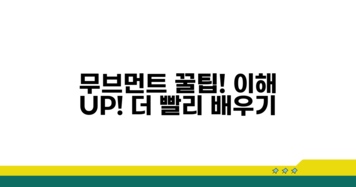 무브먼트 이해도를 높이는 추가 팁