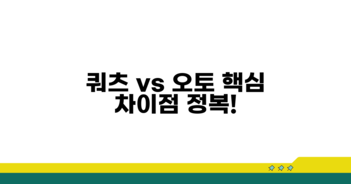 쿼츠 vs 오토매틱, 핵심 차이점 파헤치기