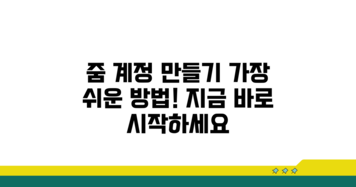 간편한 줌 계정 생성 상세 안내