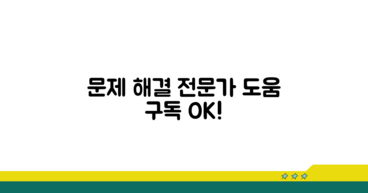 구독 문제 해결, 전문가 도움 받기