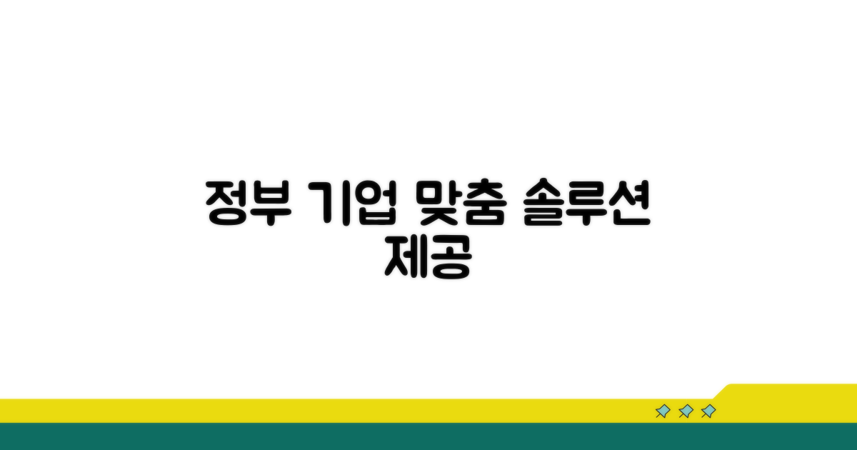 정부 및 기업 대상 솔루션 제공
