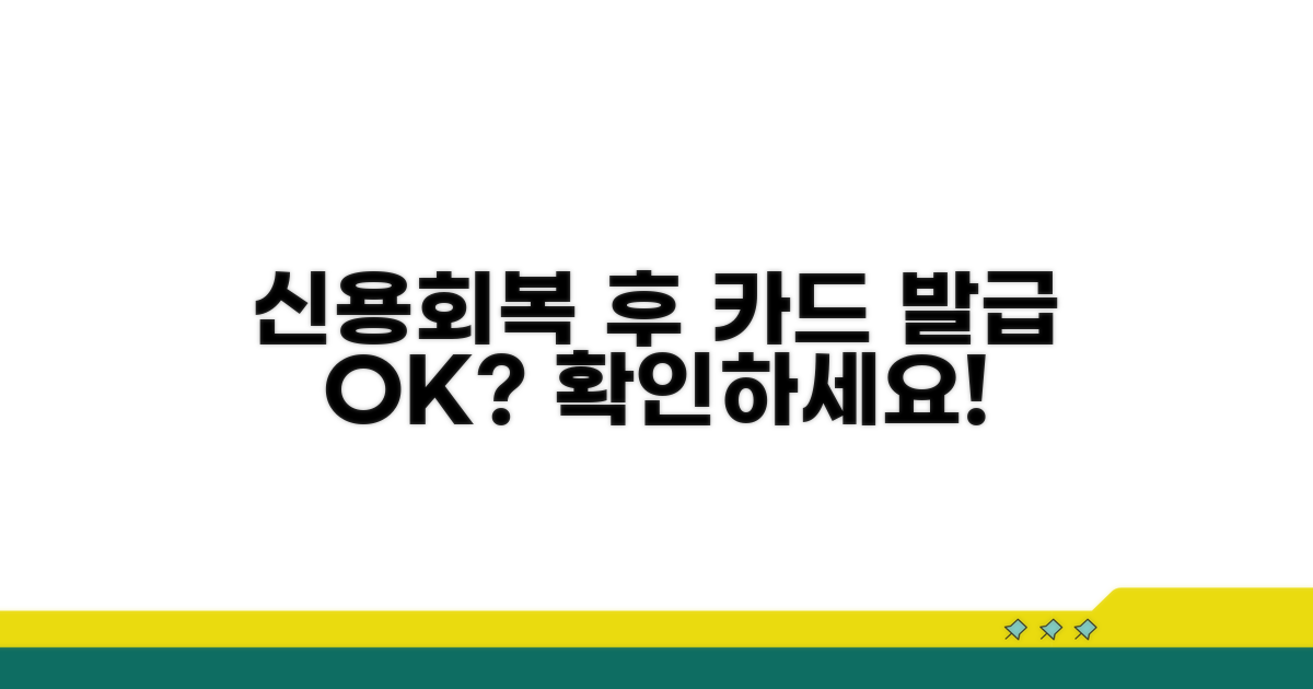 신용회복 후 카드 발급 가능할까?