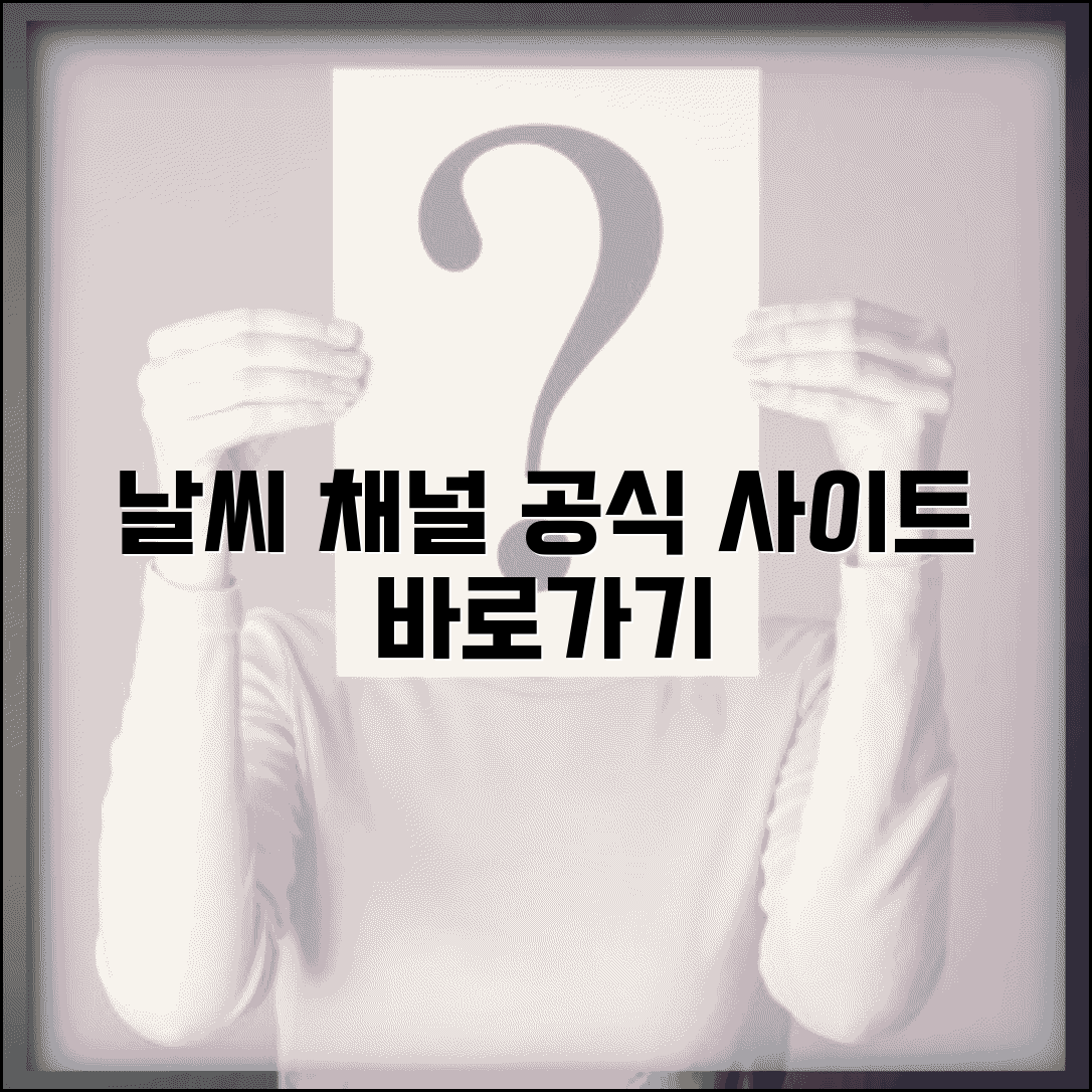 웨더채널 사이트 주소 URL | 웨더채널 홈페이지