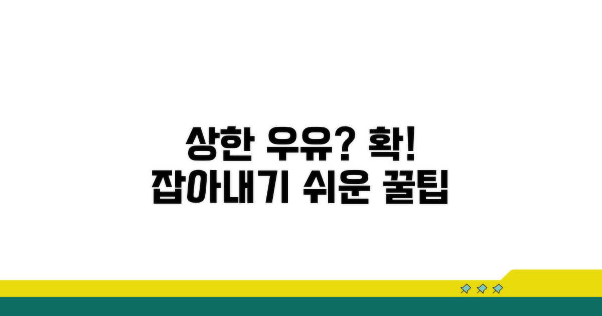 상한 우유 구별하는 쉬운 방법