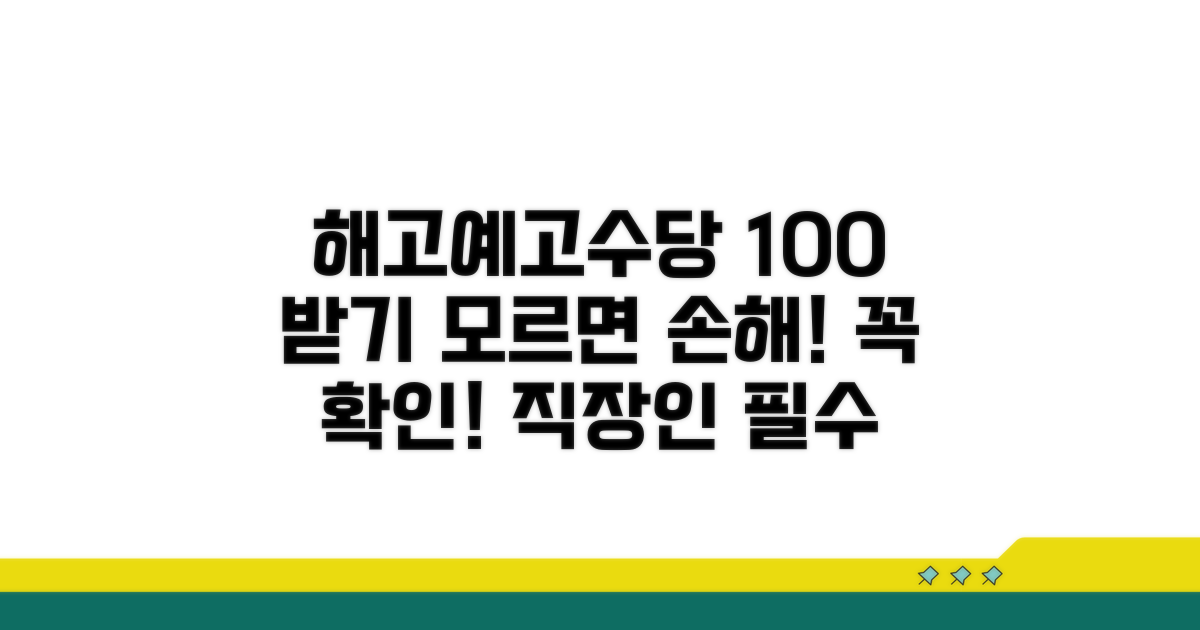 해고예고수당이란 무엇인가
