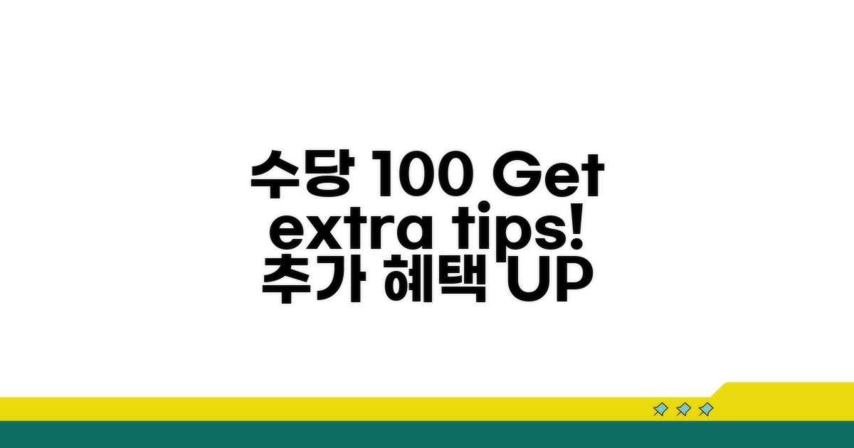 추가 팁으로 수당 100% 받기