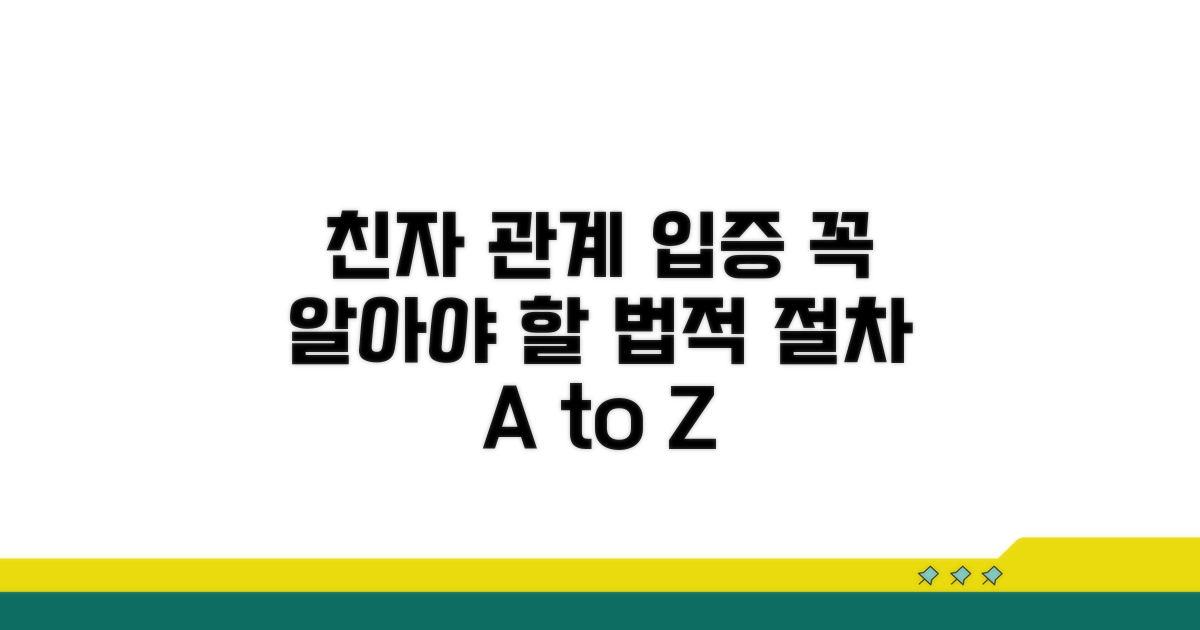 친자 관계 입증, 꼭 알아야 할 법적 절차