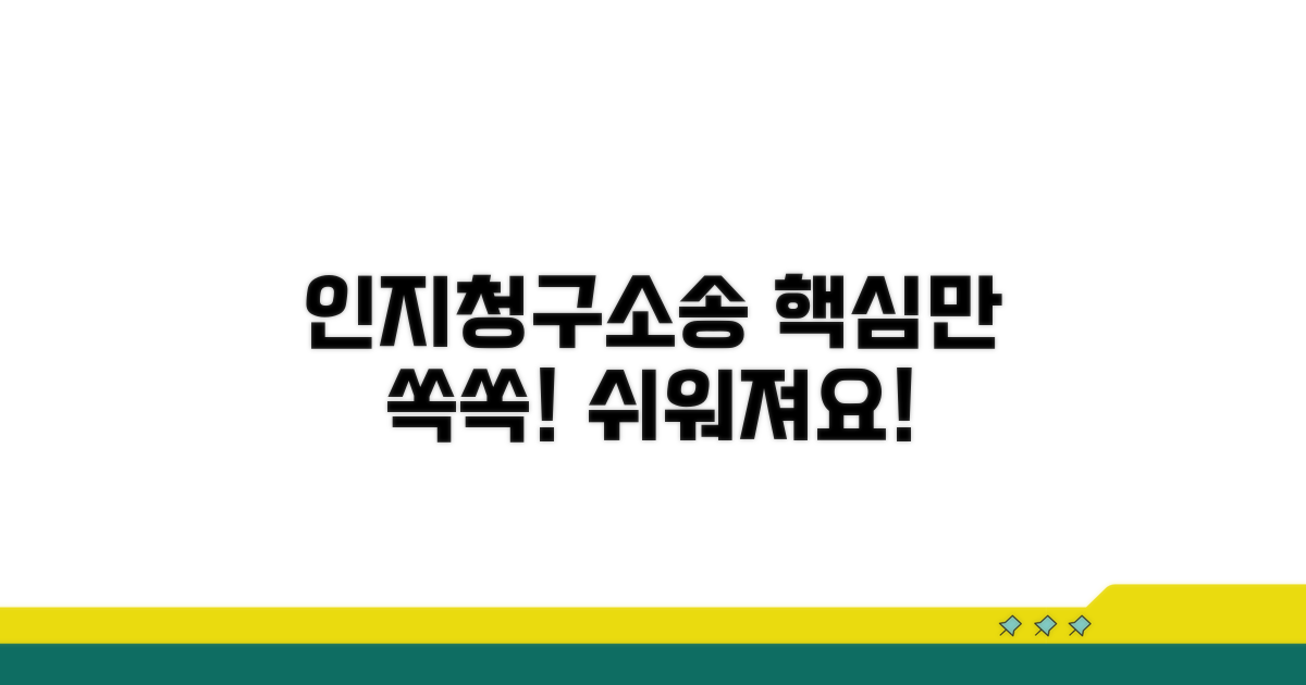 인지청구소송, 이것만 알면 쉬워요