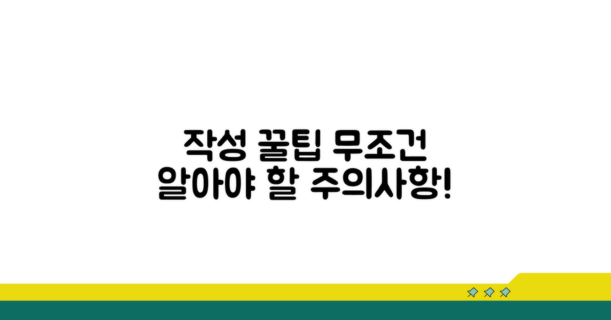 작성 시 꼭 알아야 할 주의사항