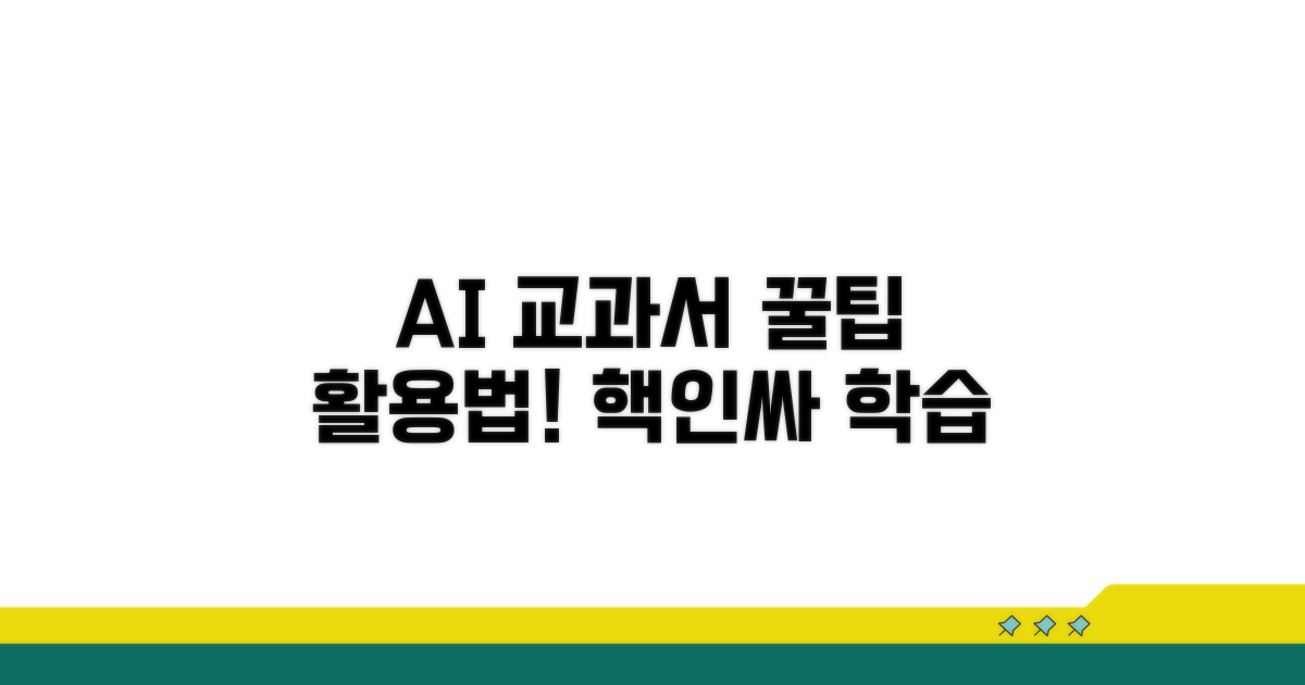 AI 교과서 똑똑하게 활용하기