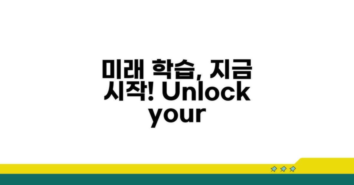 미래형 학습, 지금 바로 시작!