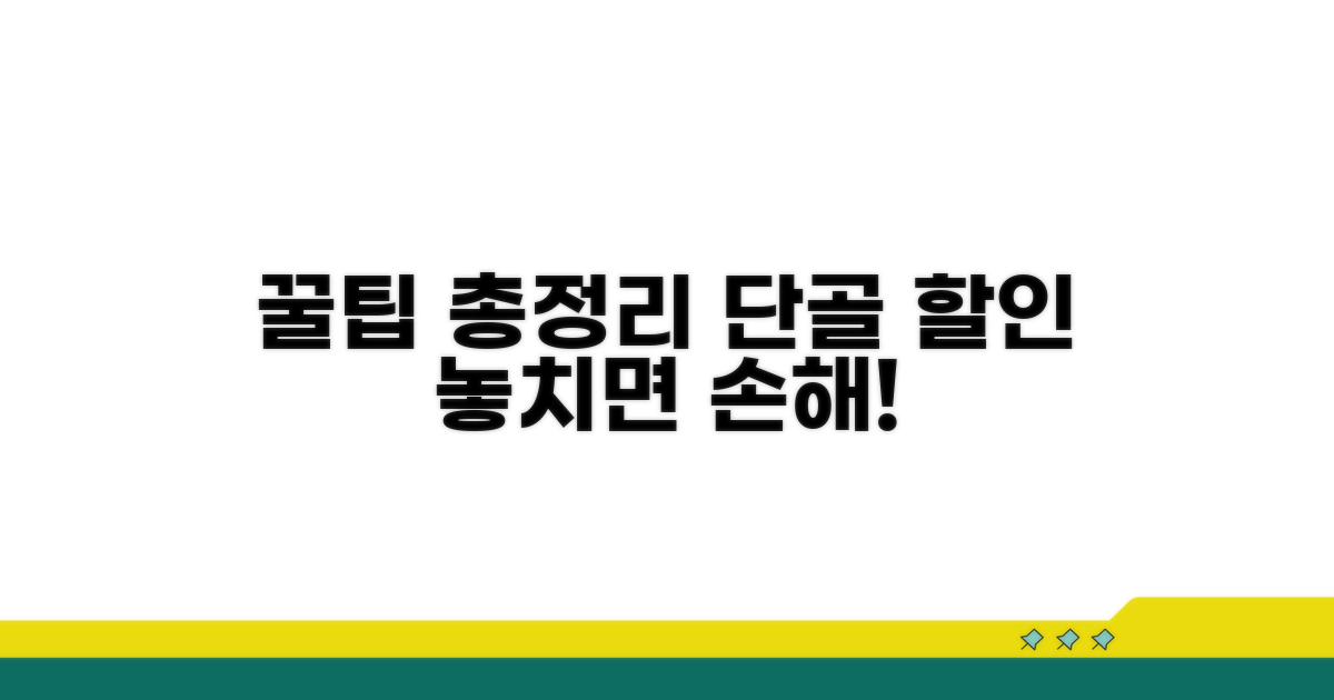 단골 할인, 꿀팁 정보 총정리
