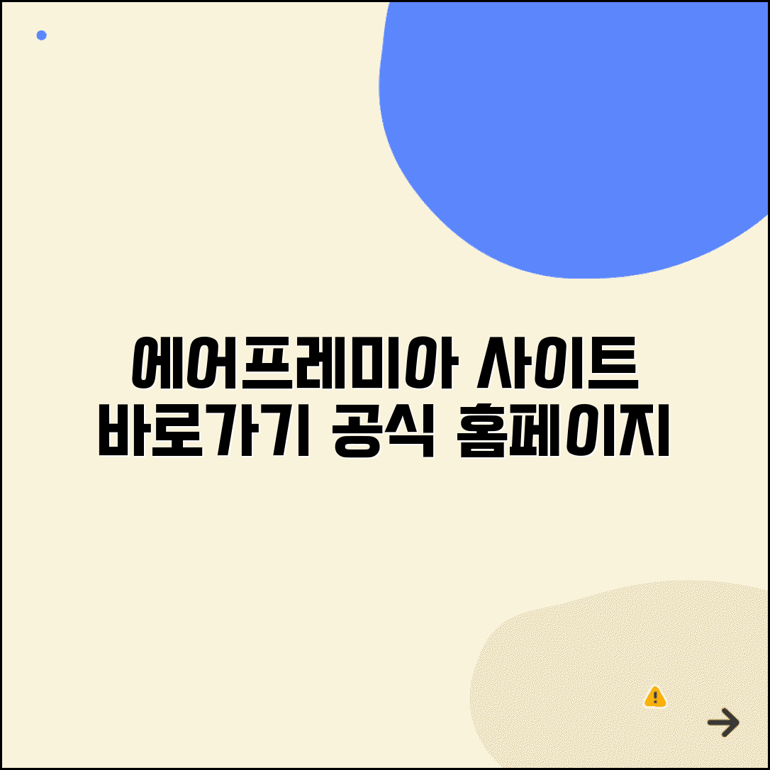에어프레미아 사이트 주소 | 에어프레미아 홈페이지