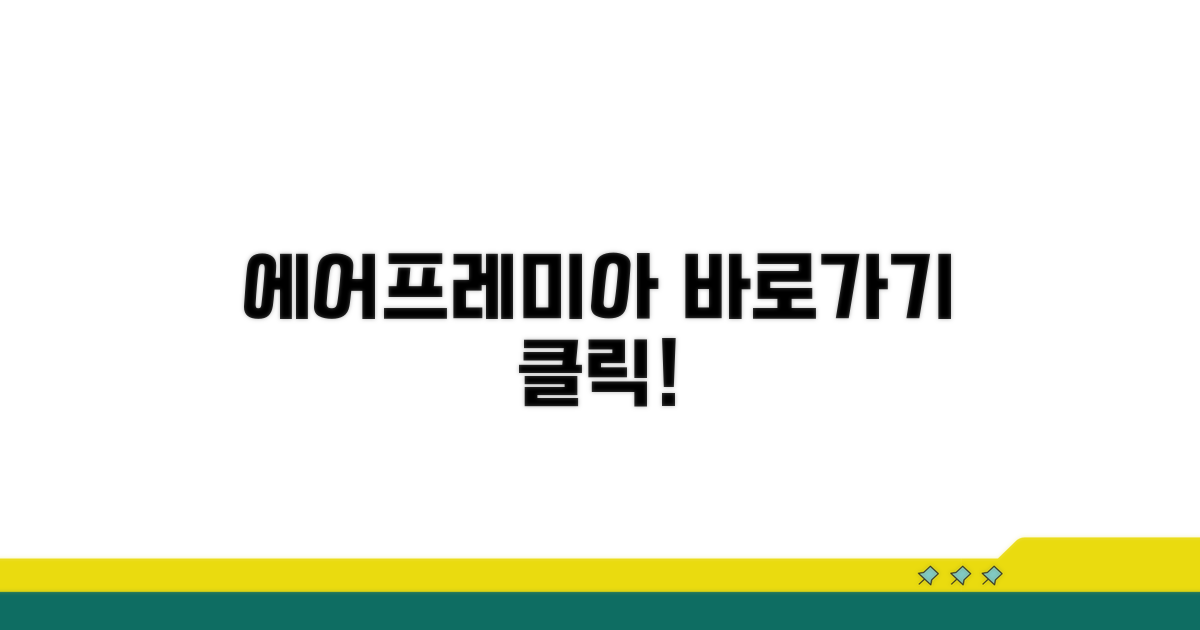 에어프레미아 홈페이지 바로가기