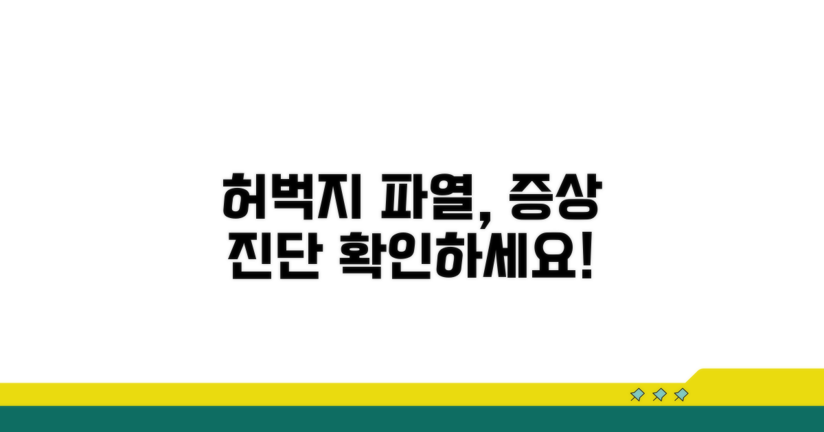 허벅지 근육 파열 증상과 진단 방법