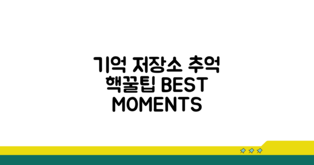 잊지 못할 추억 만들기 성공 비법