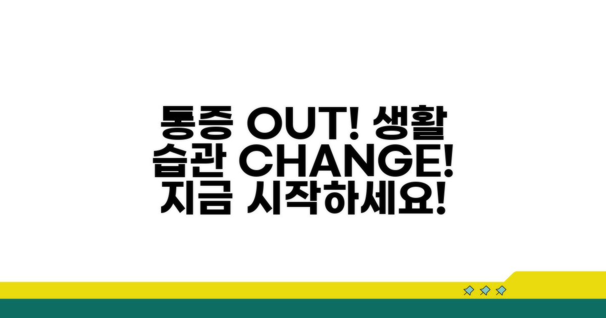 통증 완화를 위한 생활 습관