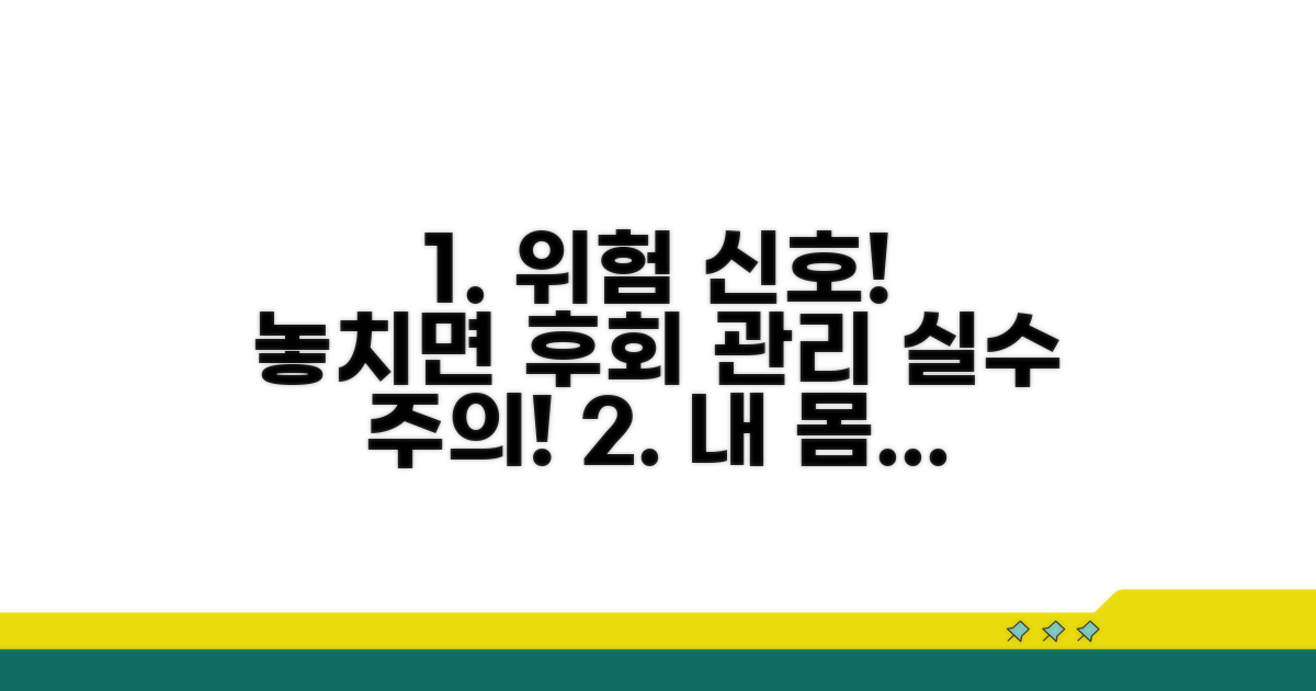 주의해야 할 증상과 관리 실수