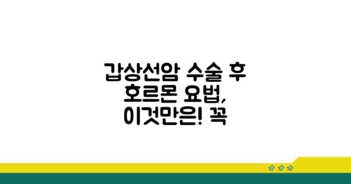 갑상선암 수술 후 호르몬 요법 알아보기
