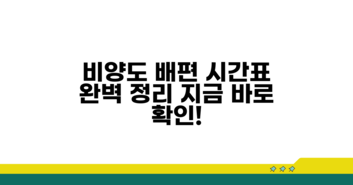 비양도 배편 시간표 완벽 정리