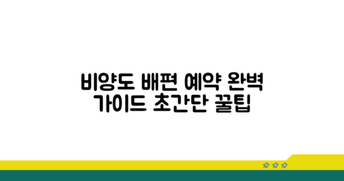 비양도 배편 예약 방법 상세 안내