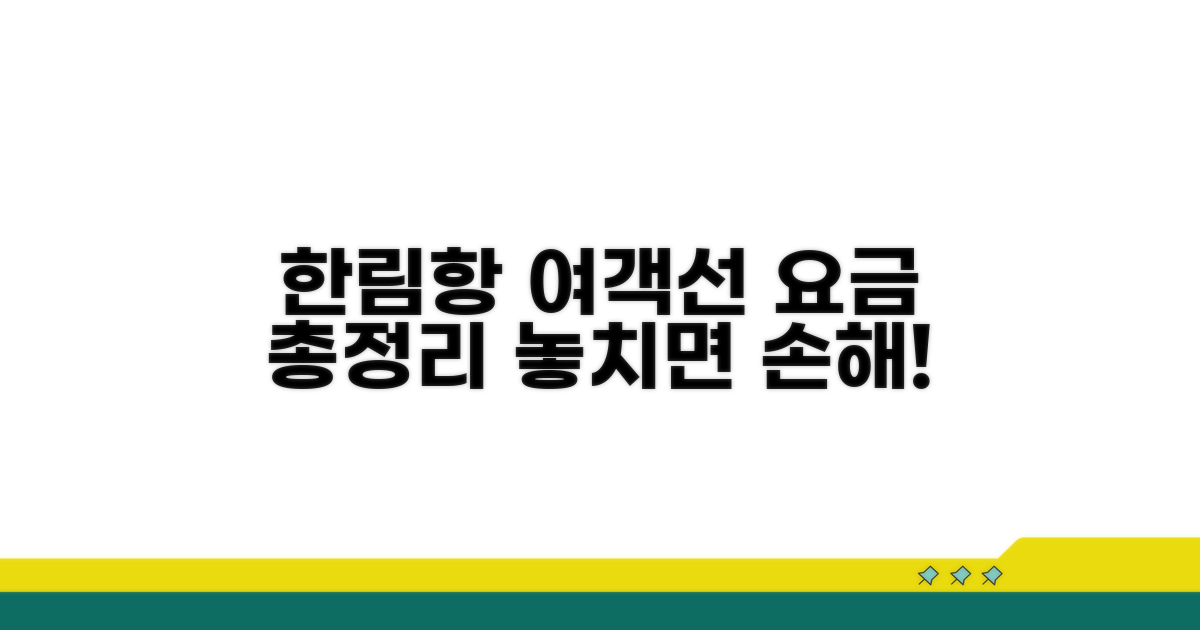 한림항 출발 여객선 요금 총정리