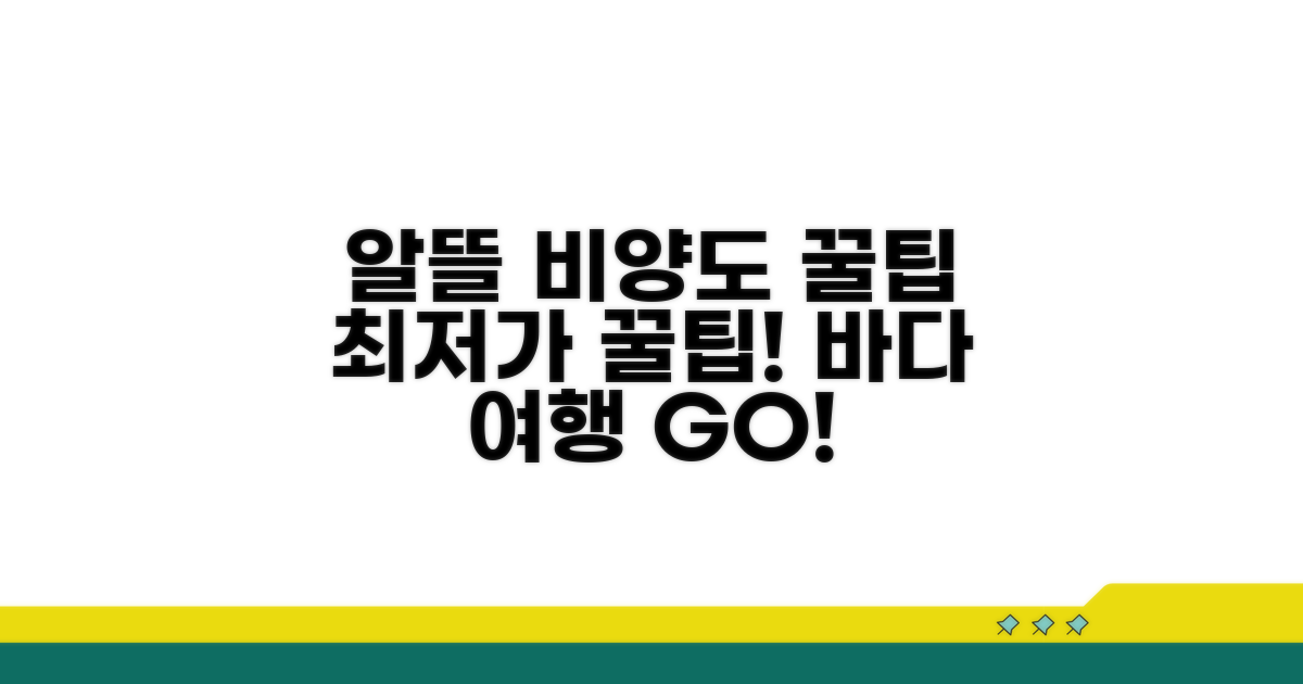 알뜰하게 비양도 가는 꿀팁